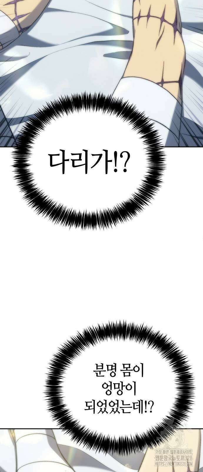 마왕을 그만둔 이유 13화 11
