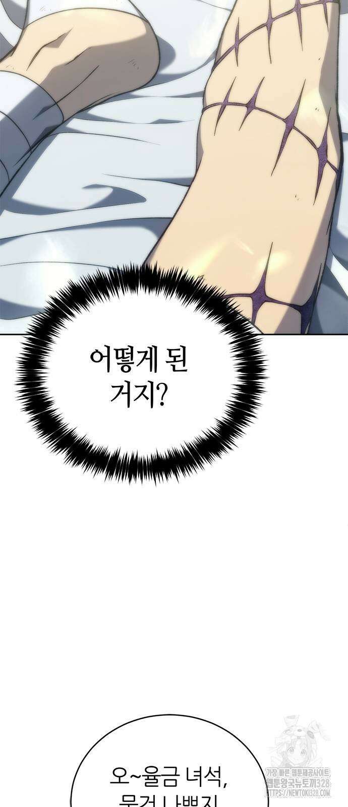 마왕을 그만둔 이유 13화 12