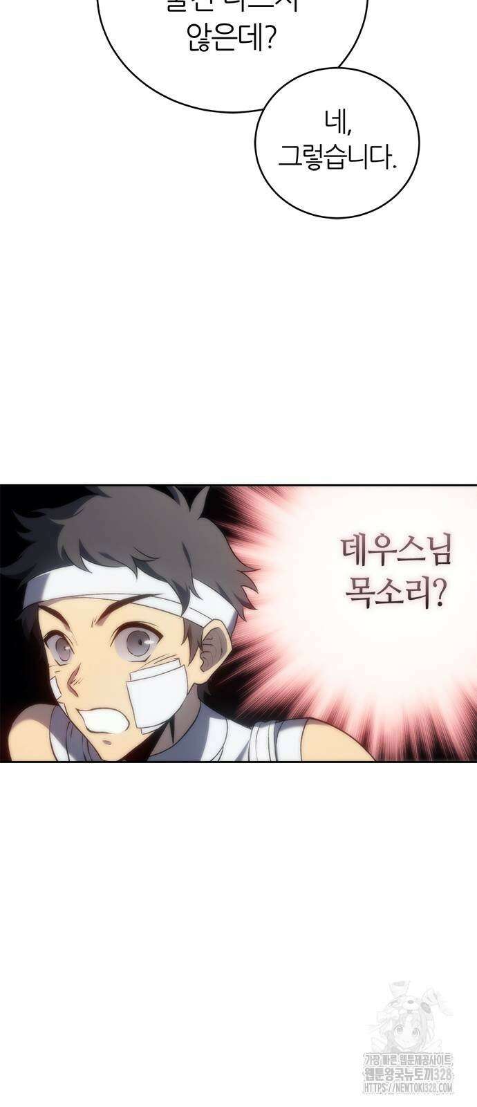 마왕을 그만둔 이유 13화 13