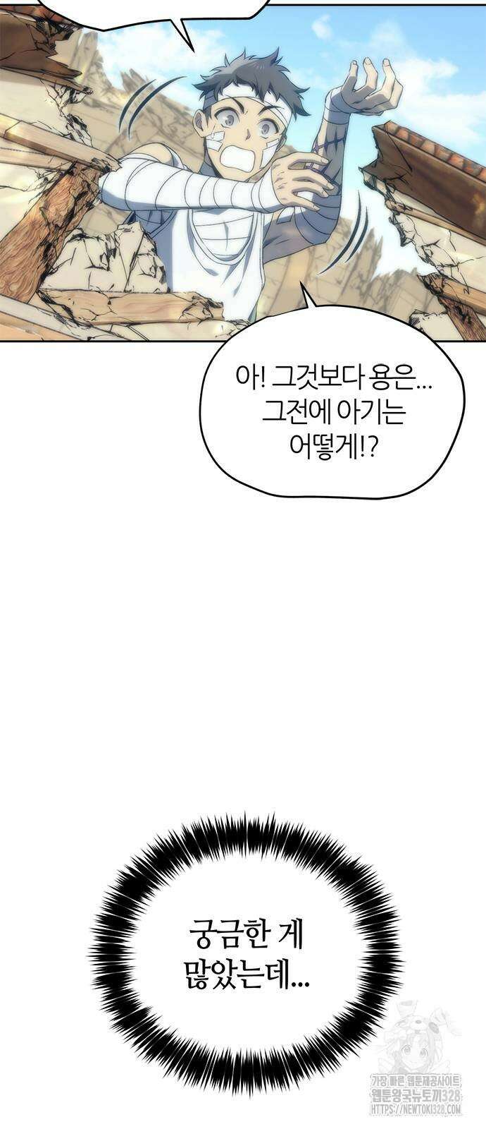 마왕을 그만둔 이유 13화 17