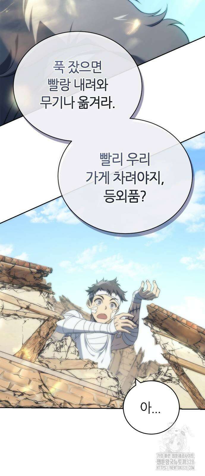 마왕을 그만둔 이유 13화 19