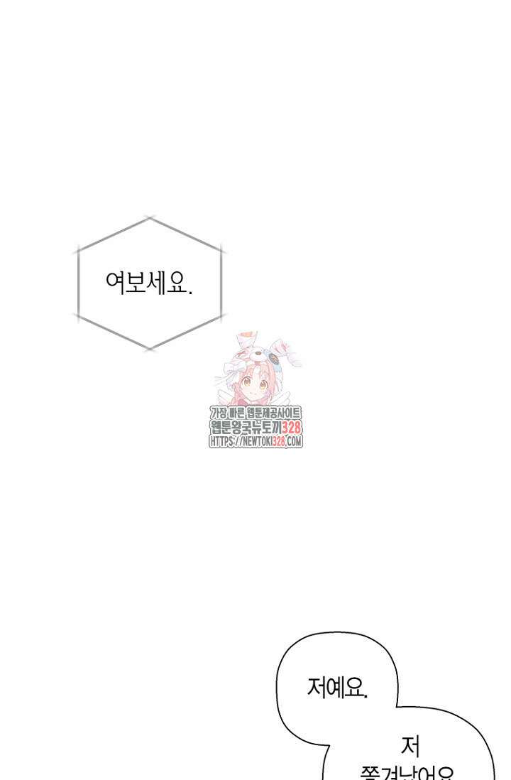 이방인(BL) 81화 1