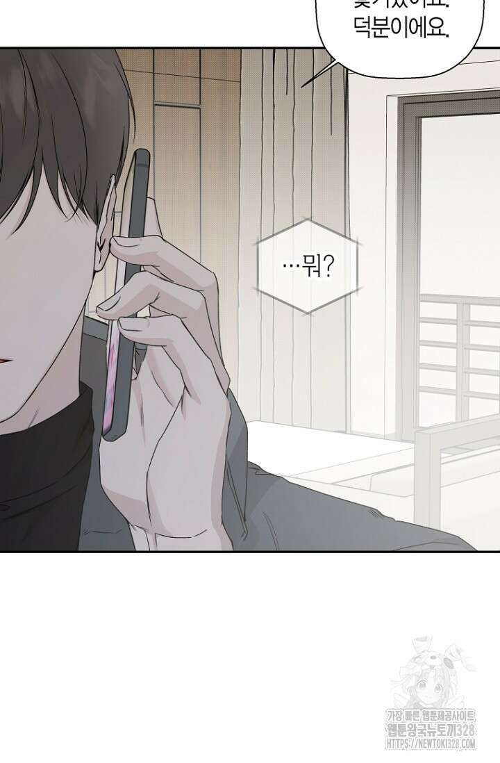 이방인(BL) 81화 2