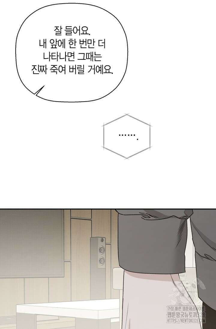이방인(BL) 81화 3
