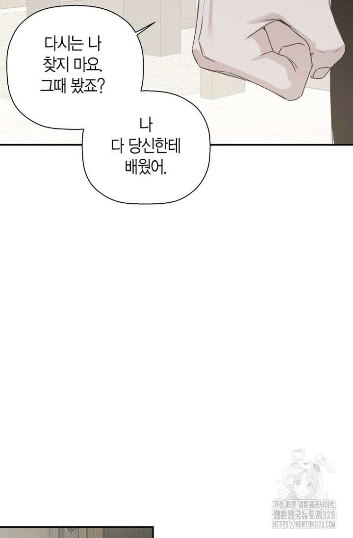 이방인(BL) 81화 4