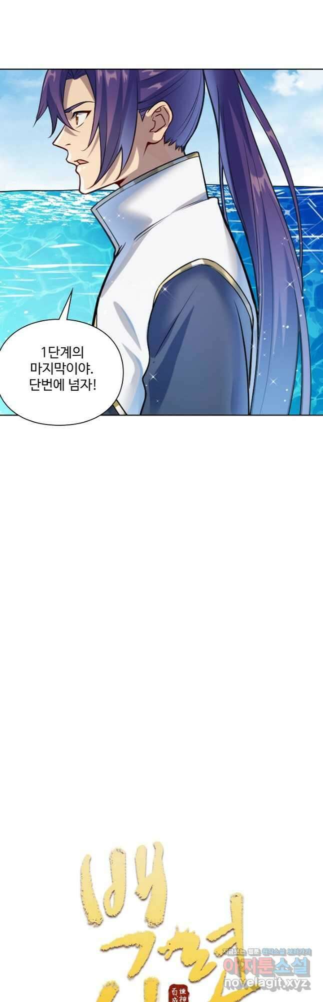백련성신 1129화 2