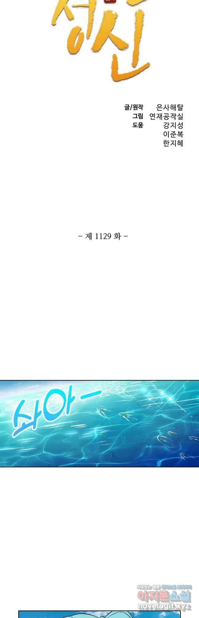 백련성신 1129화 3