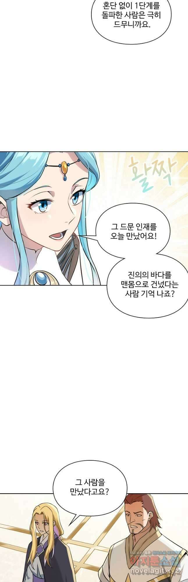 백련성신 1129화 38