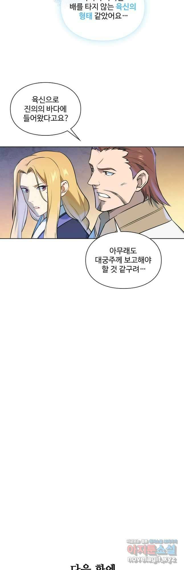 백련성신 1129화 40