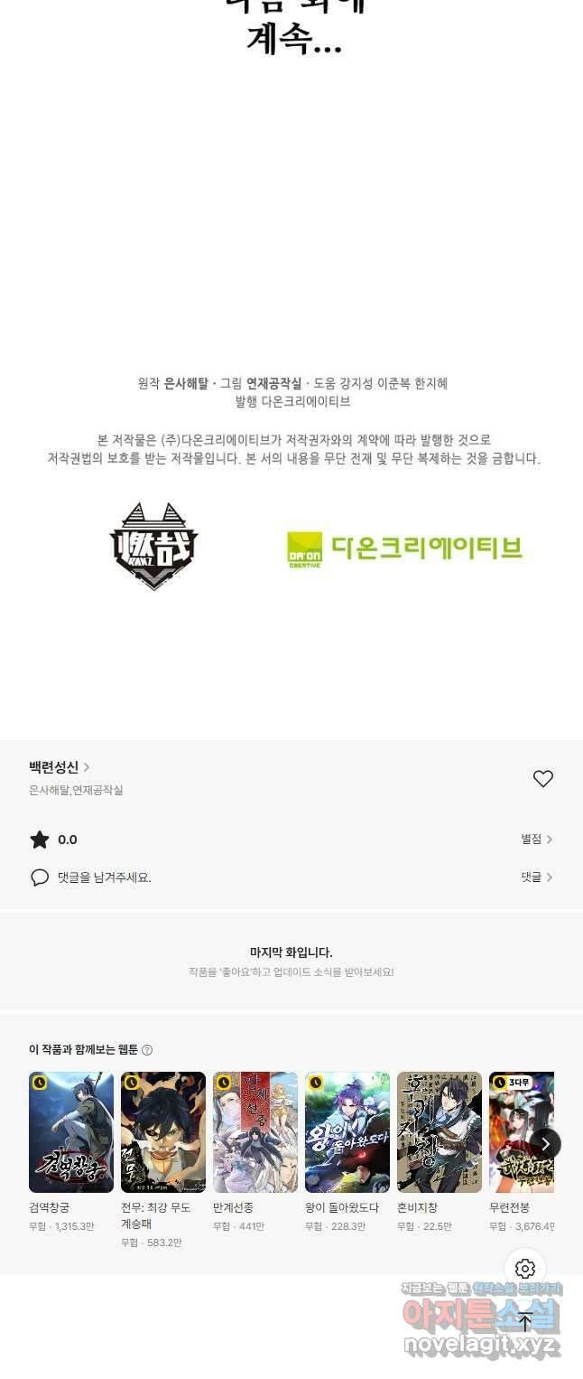백련성신 1129화 41