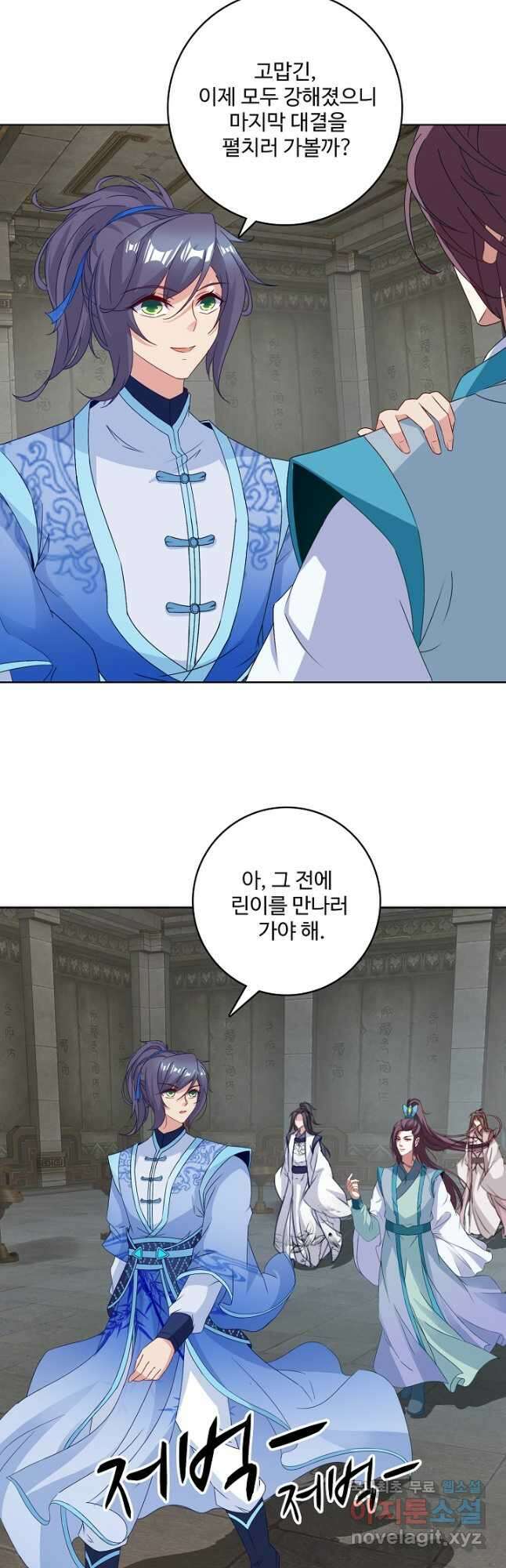 신혼무제 191화 9
