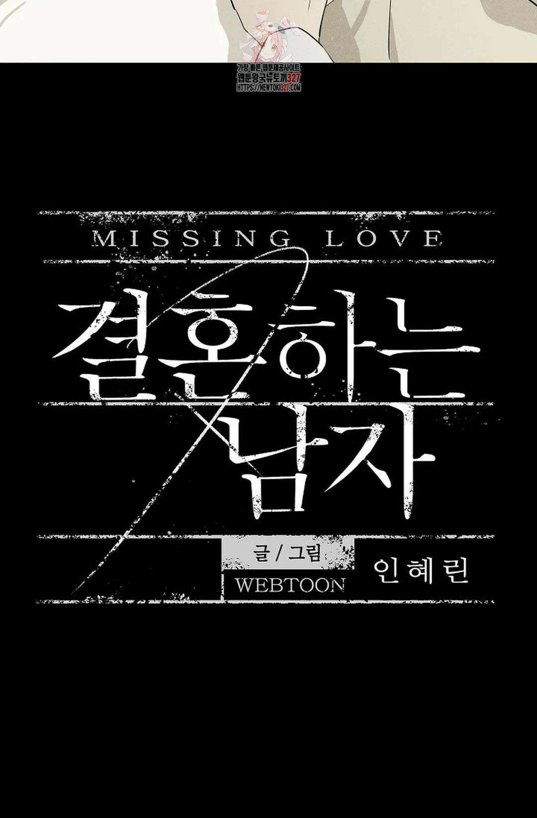 결혼하는 남자 75화 5