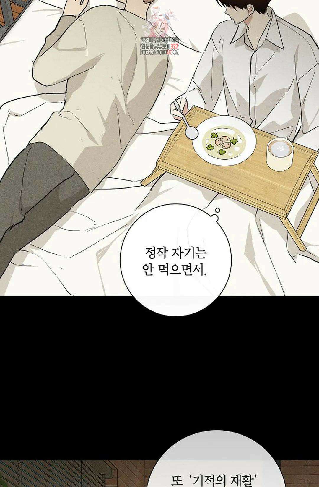 결혼하는 남자 75화 10