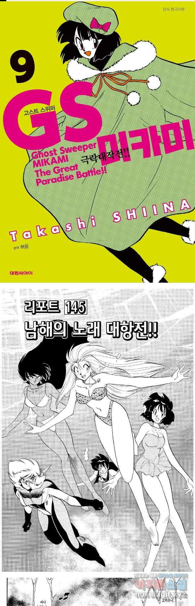 GS미카미 극락대작전!! 리포트 145 1