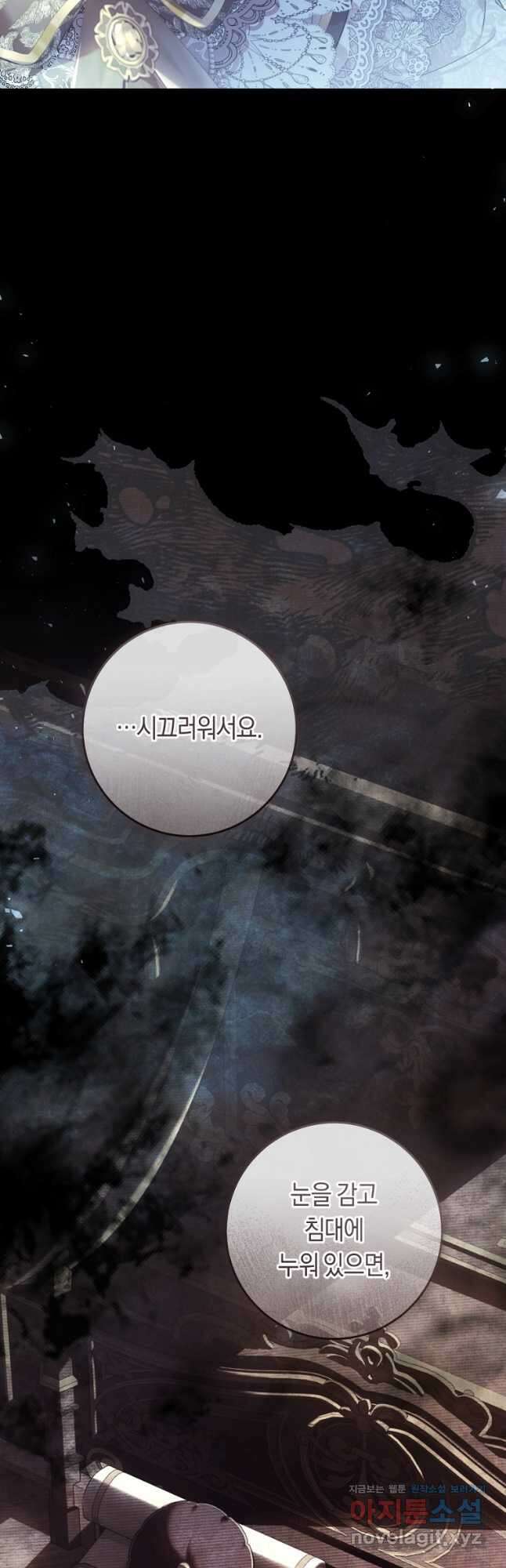 악녀는 마리오네트 88화 3