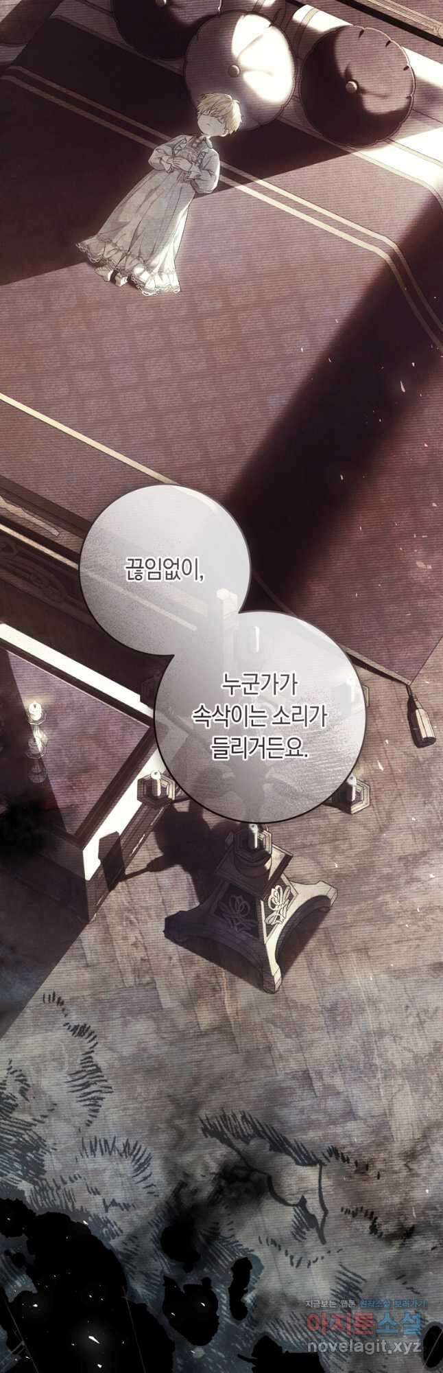 악녀는 마리오네트 88화 4