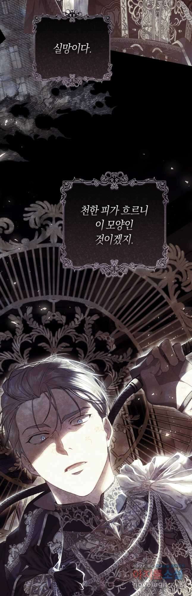 악녀는 마리오네트 88화 7