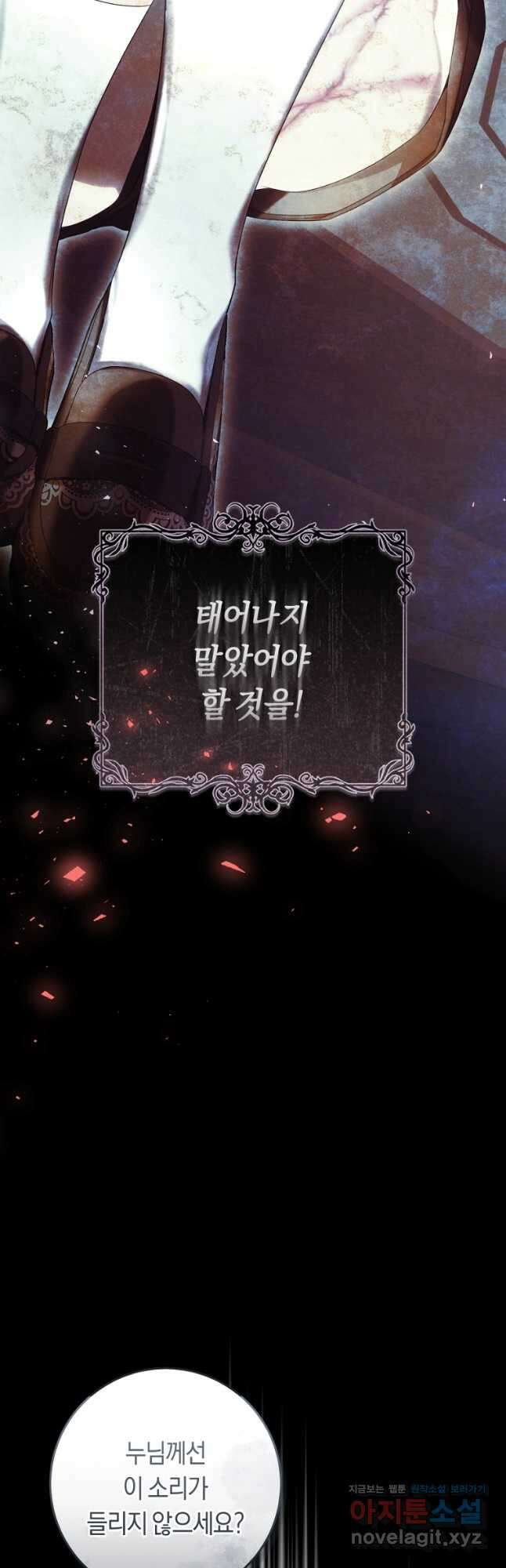 악녀는 마리오네트 88화 10