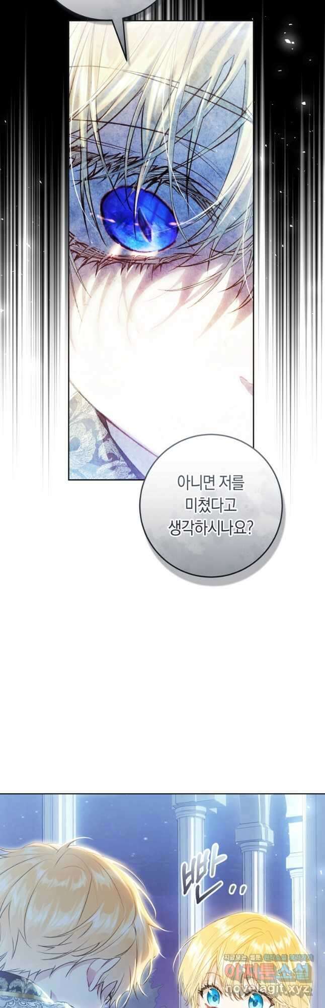 악녀는 마리오네트 88화 11