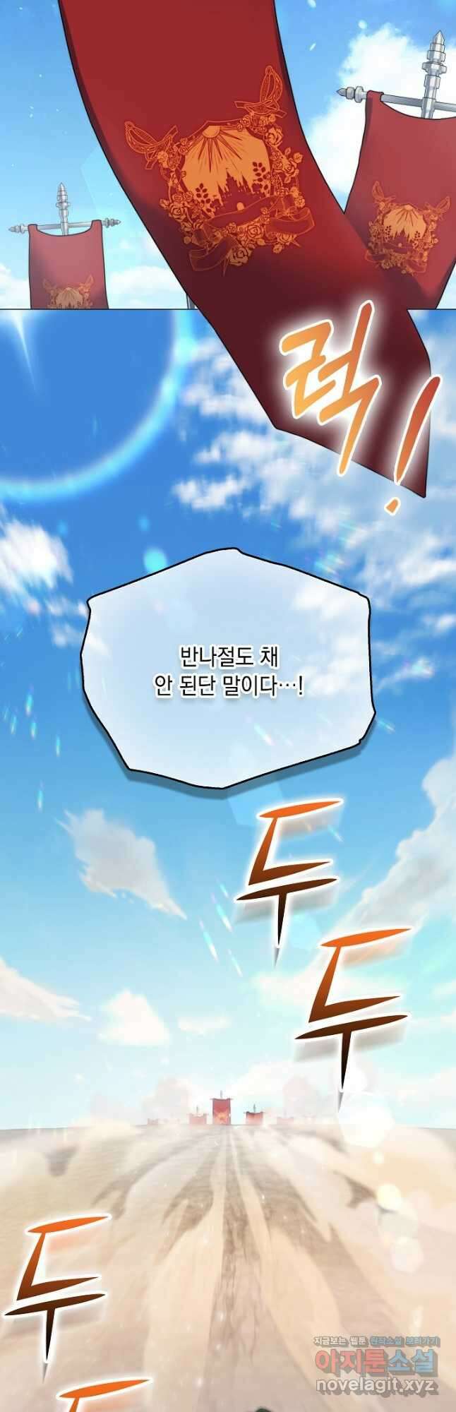 이번 생은 제대로 키워 드리겠습니다, 폐하! 97화 2