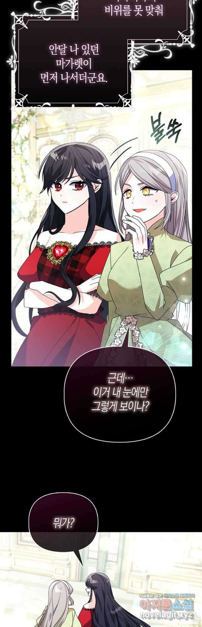 가짜는 꽃가마를 탄다 28화 3