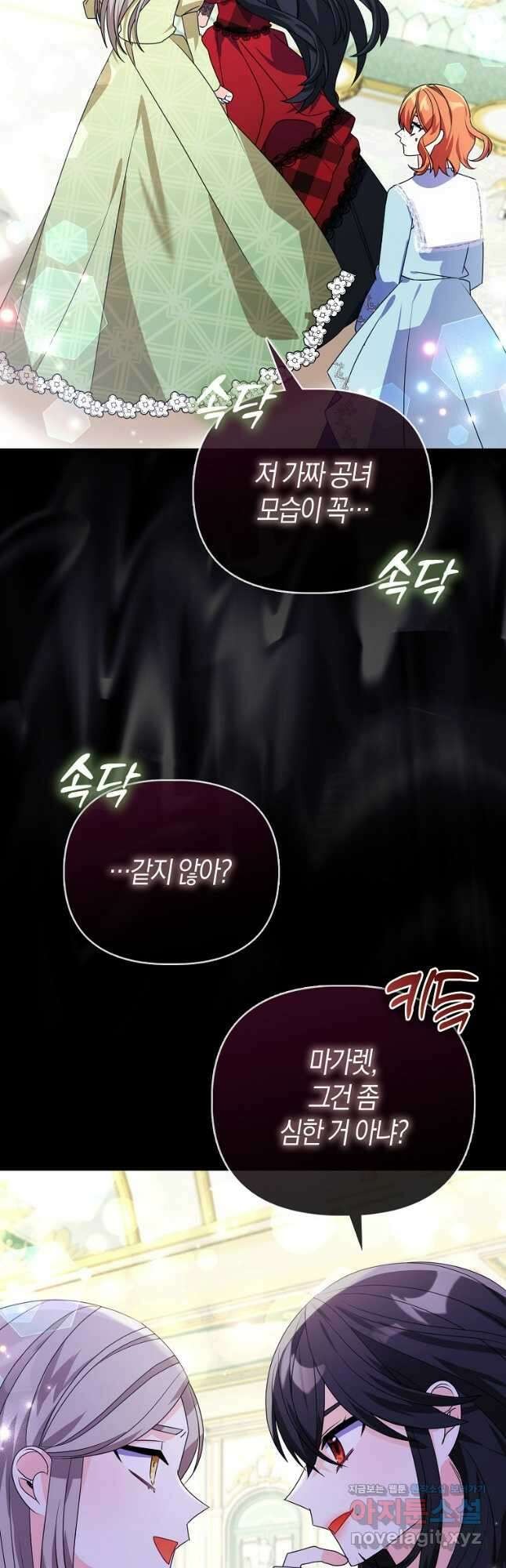 가짜는 꽃가마를 탄다 28화 4