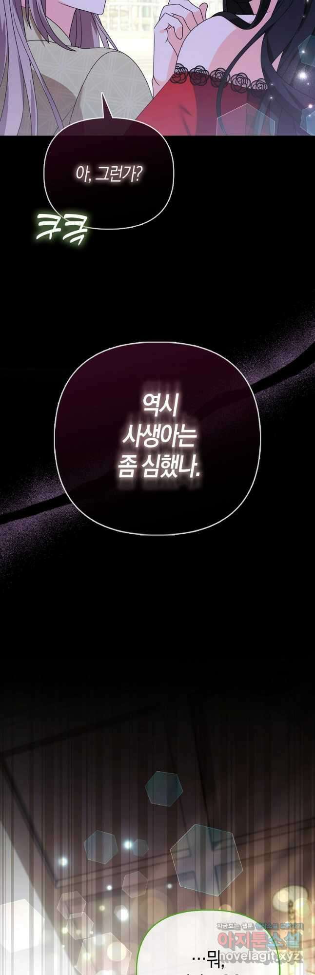 가짜는 꽃가마를 탄다 28화 5