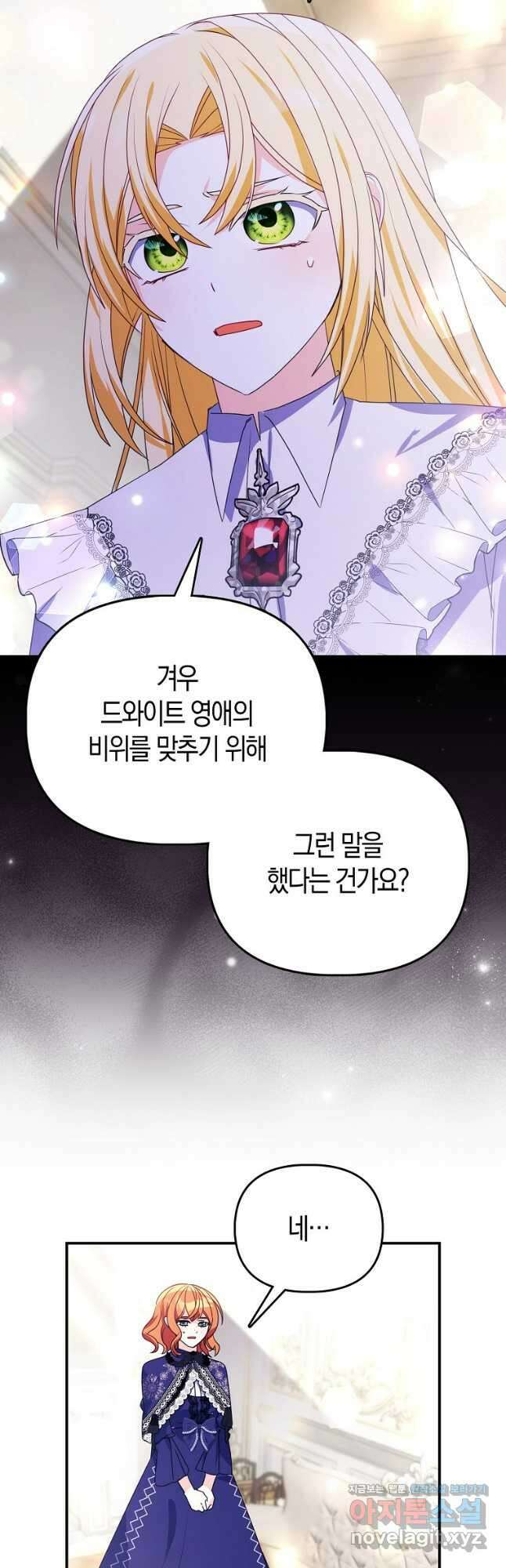 가짜는 꽃가마를 탄다 28화 7