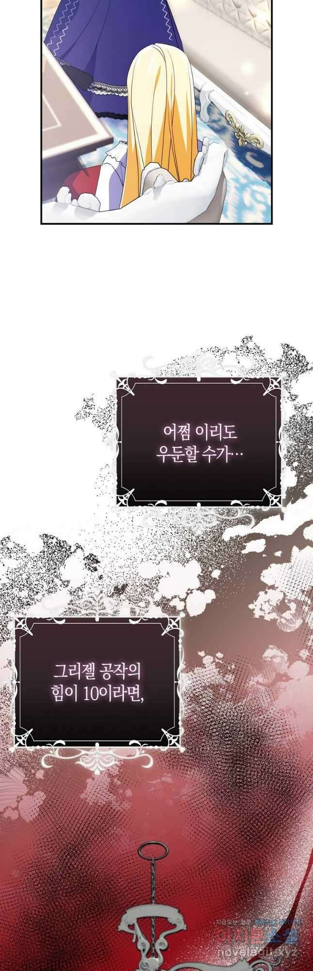 가짜는 꽃가마를 탄다 28화 8