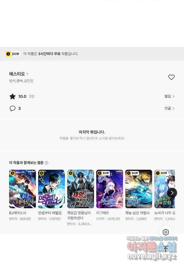 에스티오 104화 42