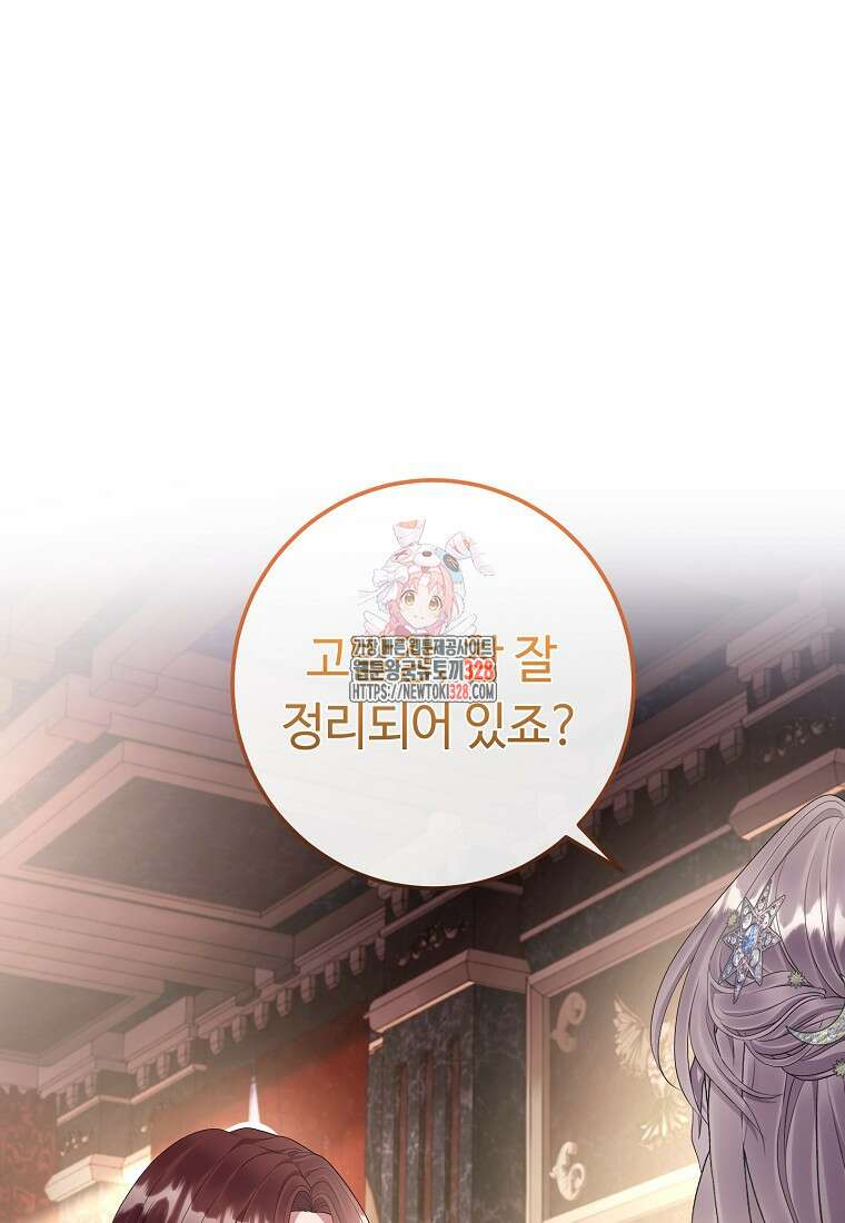 비켜요, 엔딩은 내가 정합니다 66화 1