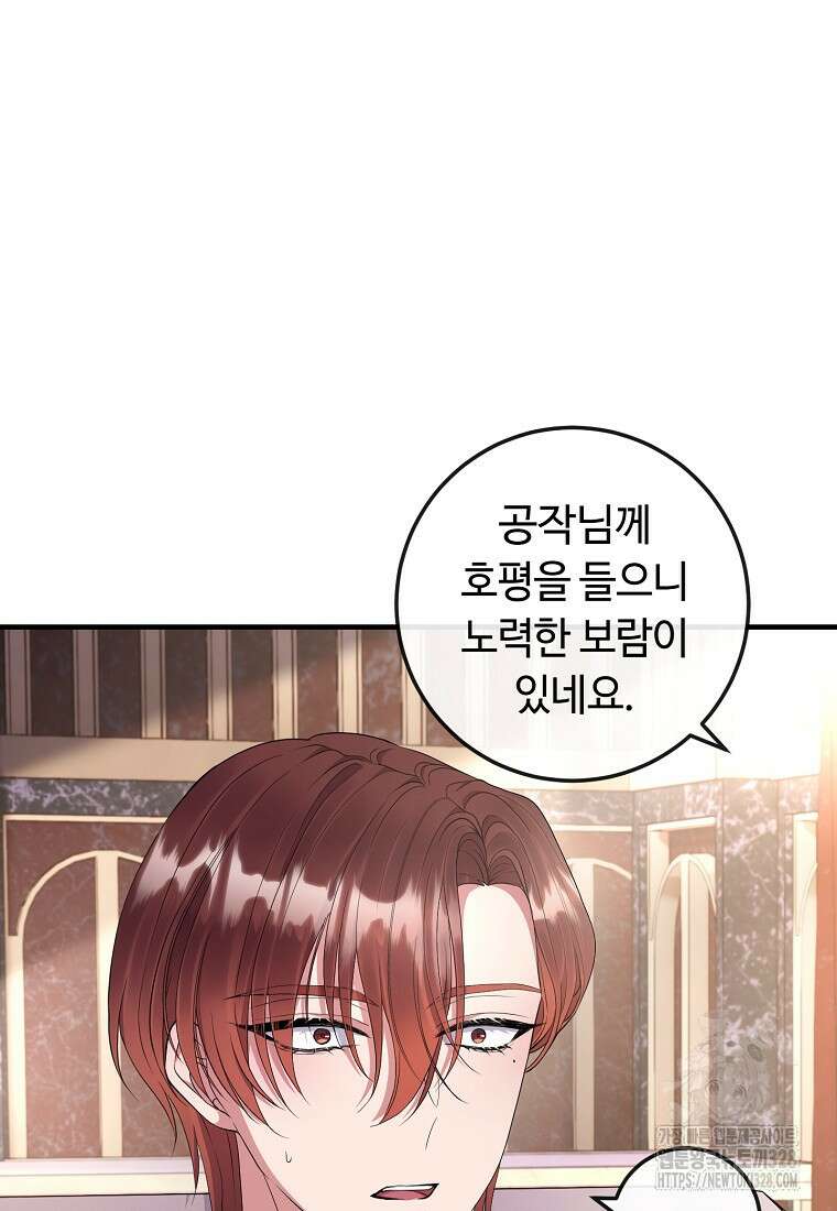 비켜요, 엔딩은 내가 정합니다 66화 3