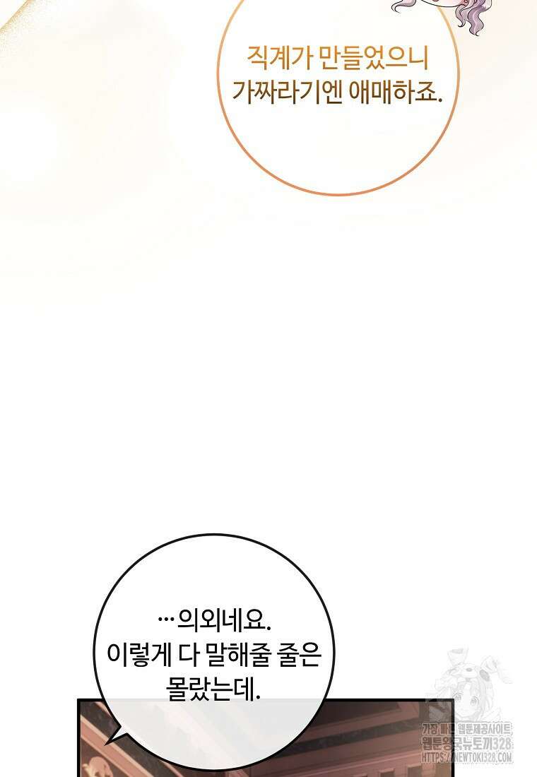 비켜요, 엔딩은 내가 정합니다 66화 6