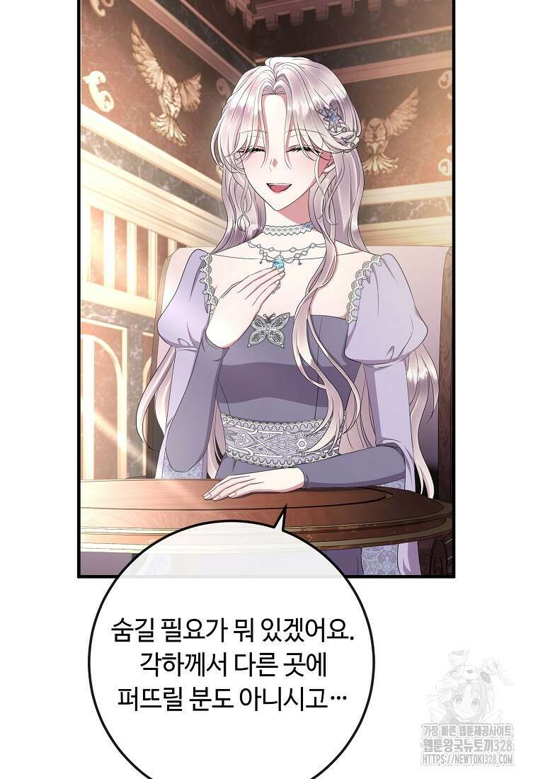 비켜요, 엔딩은 내가 정합니다 66화 7