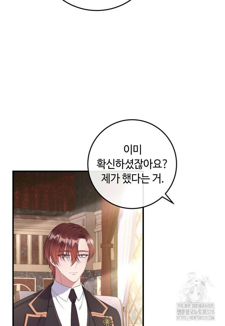 비켜요, 엔딩은 내가 정합니다 66화 8