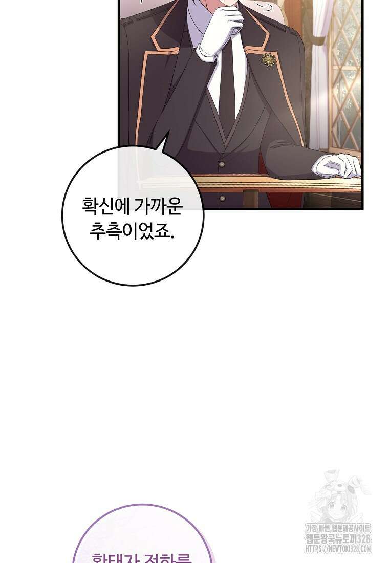 비켜요, 엔딩은 내가 정합니다 66화 10