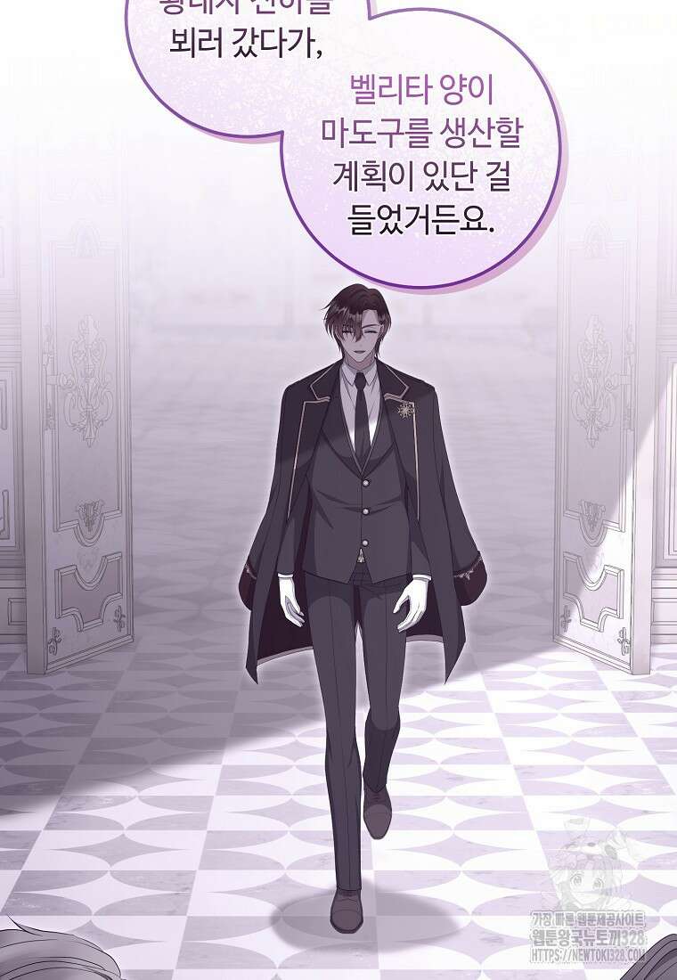 비켜요, 엔딩은 내가 정합니다 66화 11