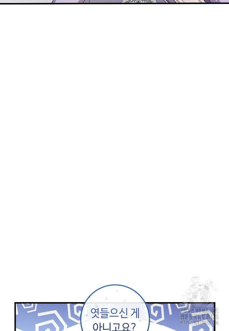 비켜요, 엔딩은 내가 정합니다 66화 13