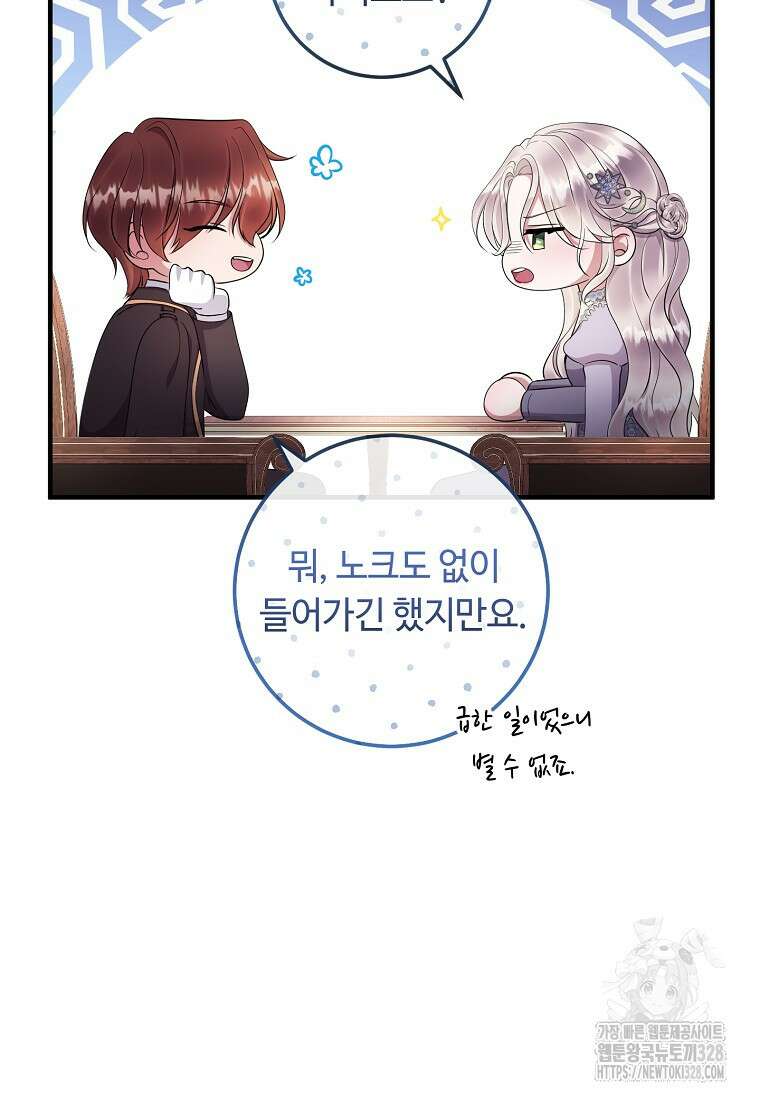 비켜요, 엔딩은 내가 정합니다 66화 14