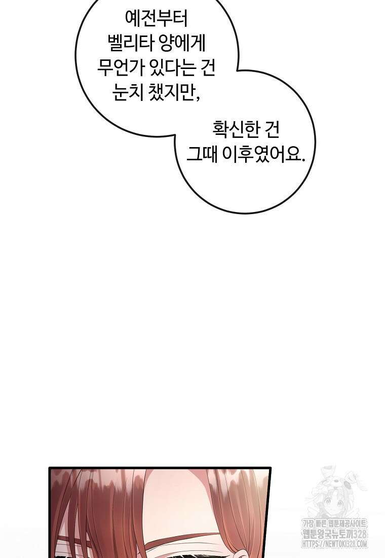 비켜요, 엔딩은 내가 정합니다 66화 16