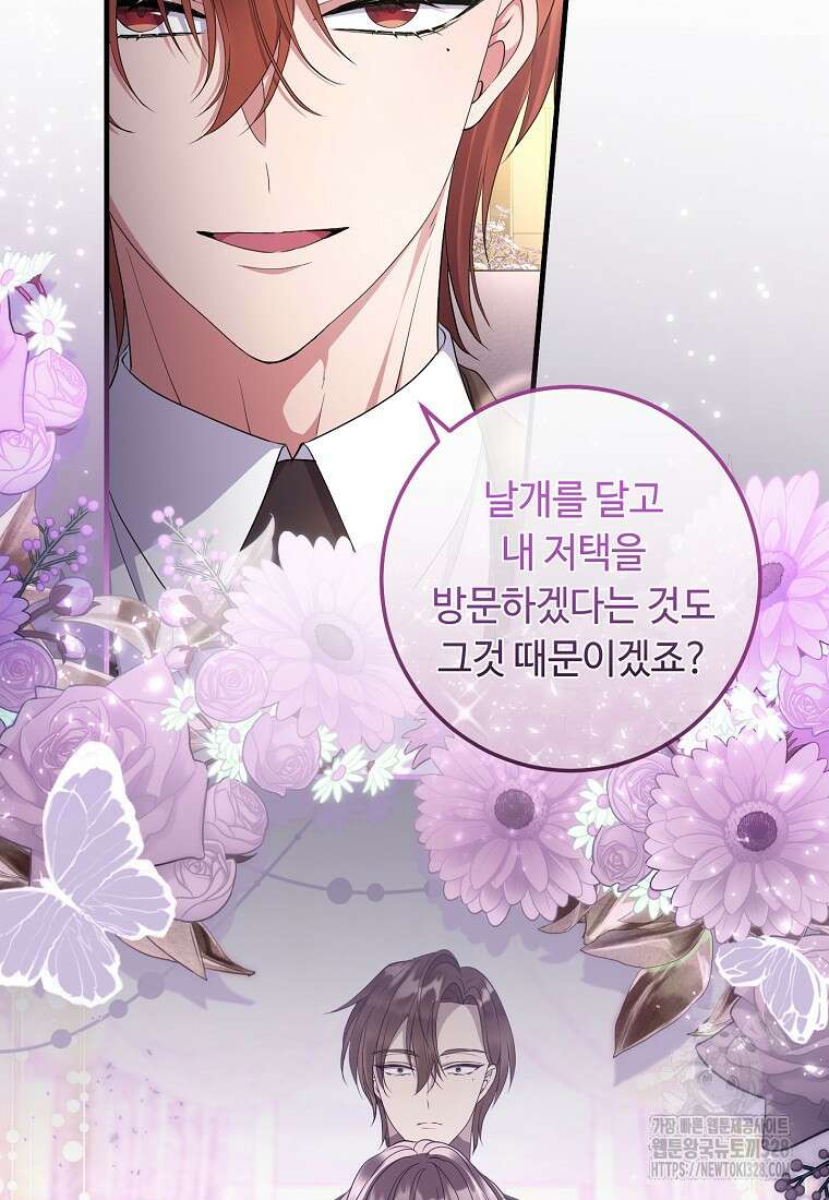 비켜요, 엔딩은 내가 정합니다 66화 17