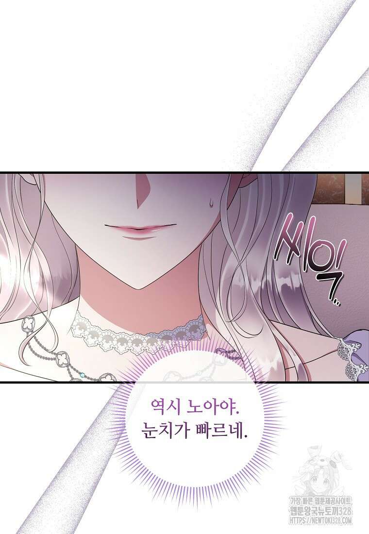 비켜요, 엔딩은 내가 정합니다 66화 20