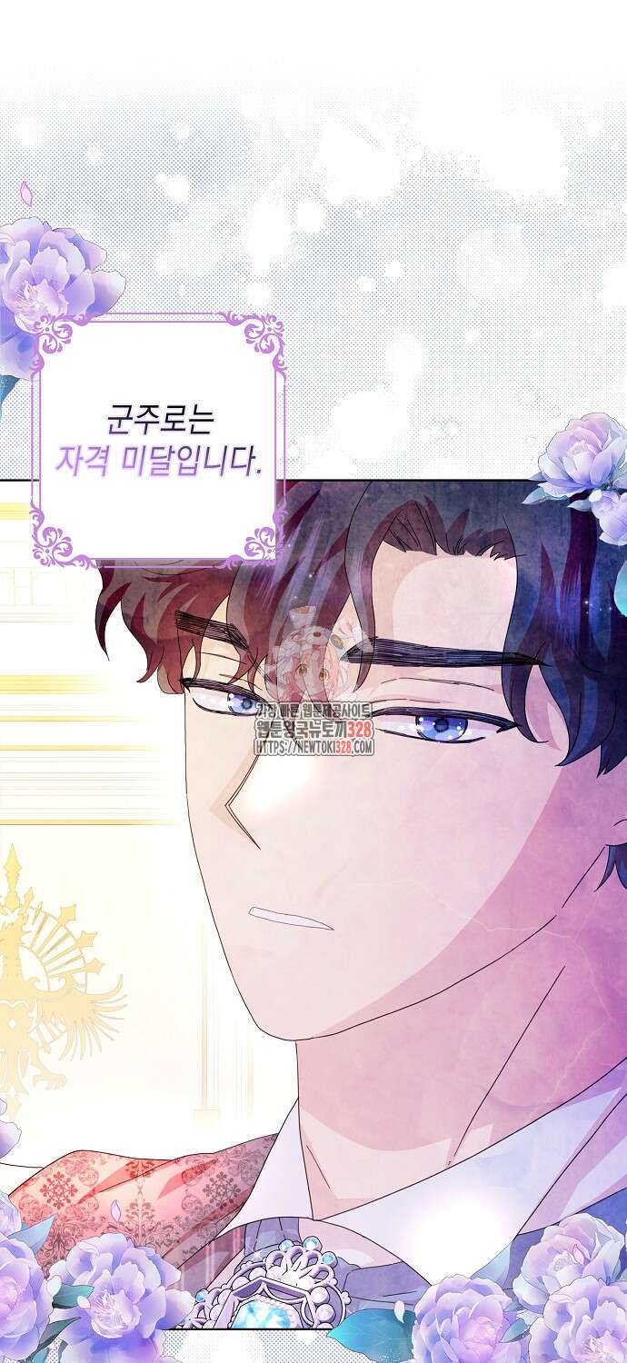 악녀 시어머니를 그만뒀더니, 다들 내게 집착한다 68화 1