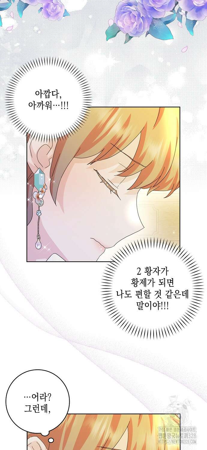 악녀 시어머니를 그만뒀더니, 다들 내게 집착한다 68화 2