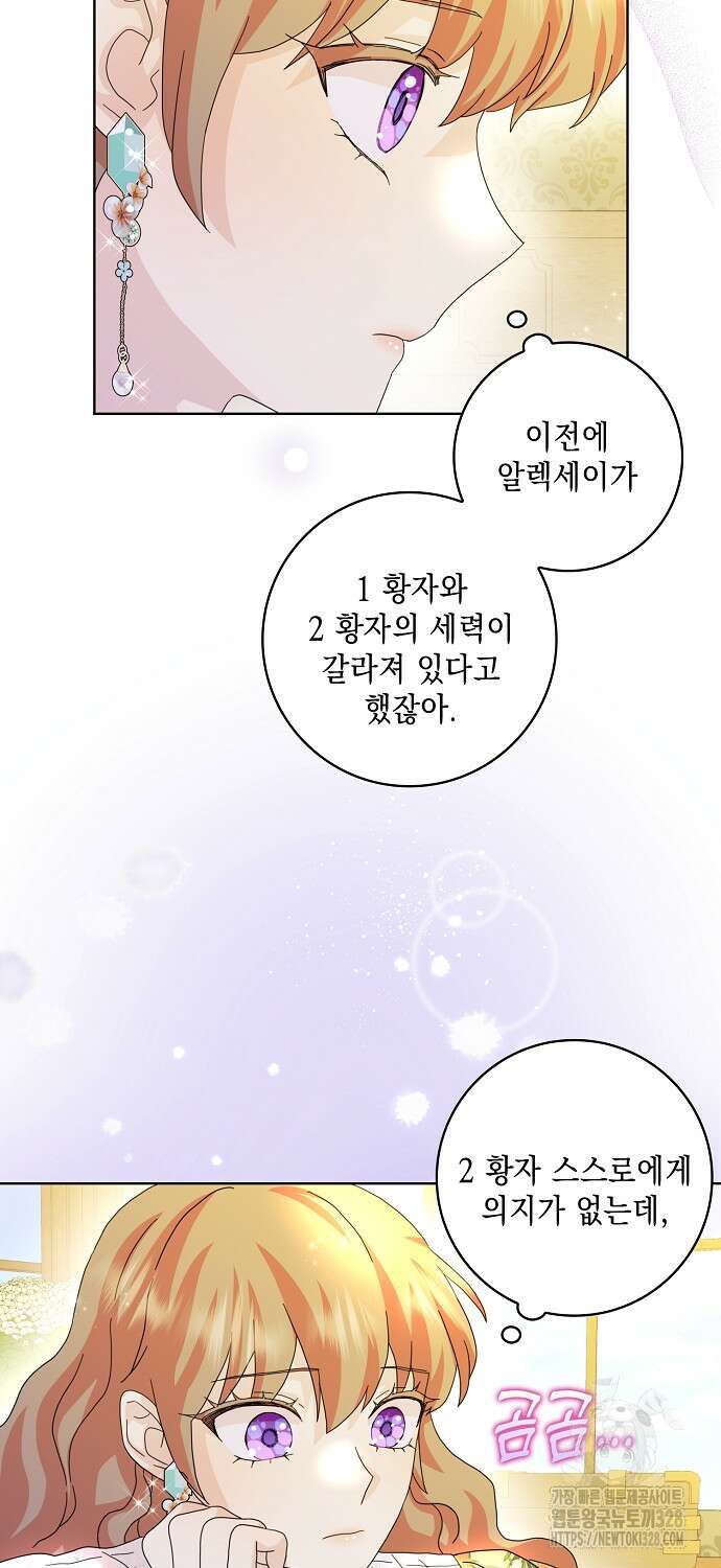 악녀 시어머니를 그만뒀더니, 다들 내게 집착한다 68화 3
