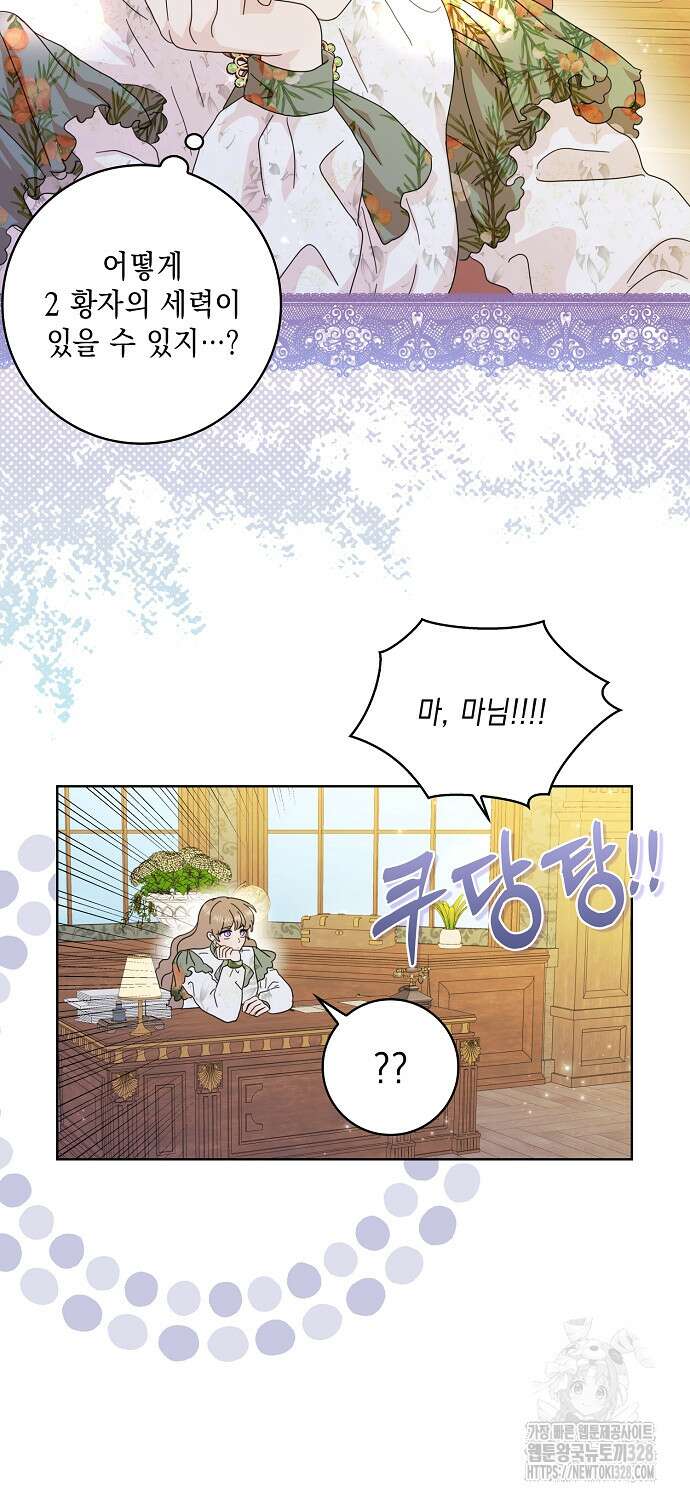 악녀 시어머니를 그만뒀더니, 다들 내게 집착한다 68화 4