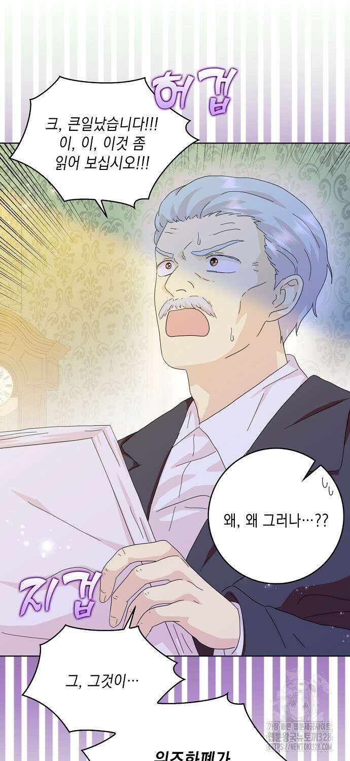 악녀 시어머니를 그만뒀더니, 다들 내게 집착한다 68화 5