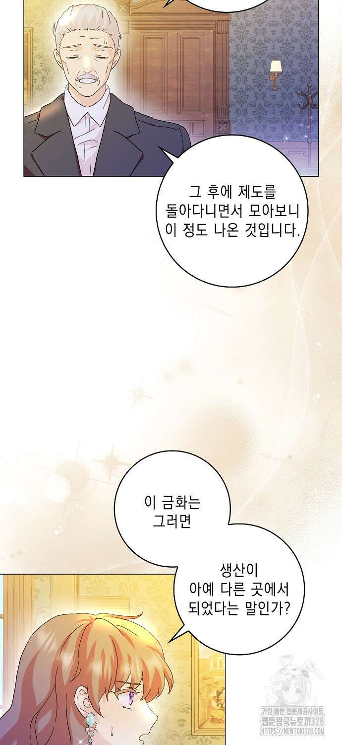 악녀 시어머니를 그만뒀더니, 다들 내게 집착한다 68화 10