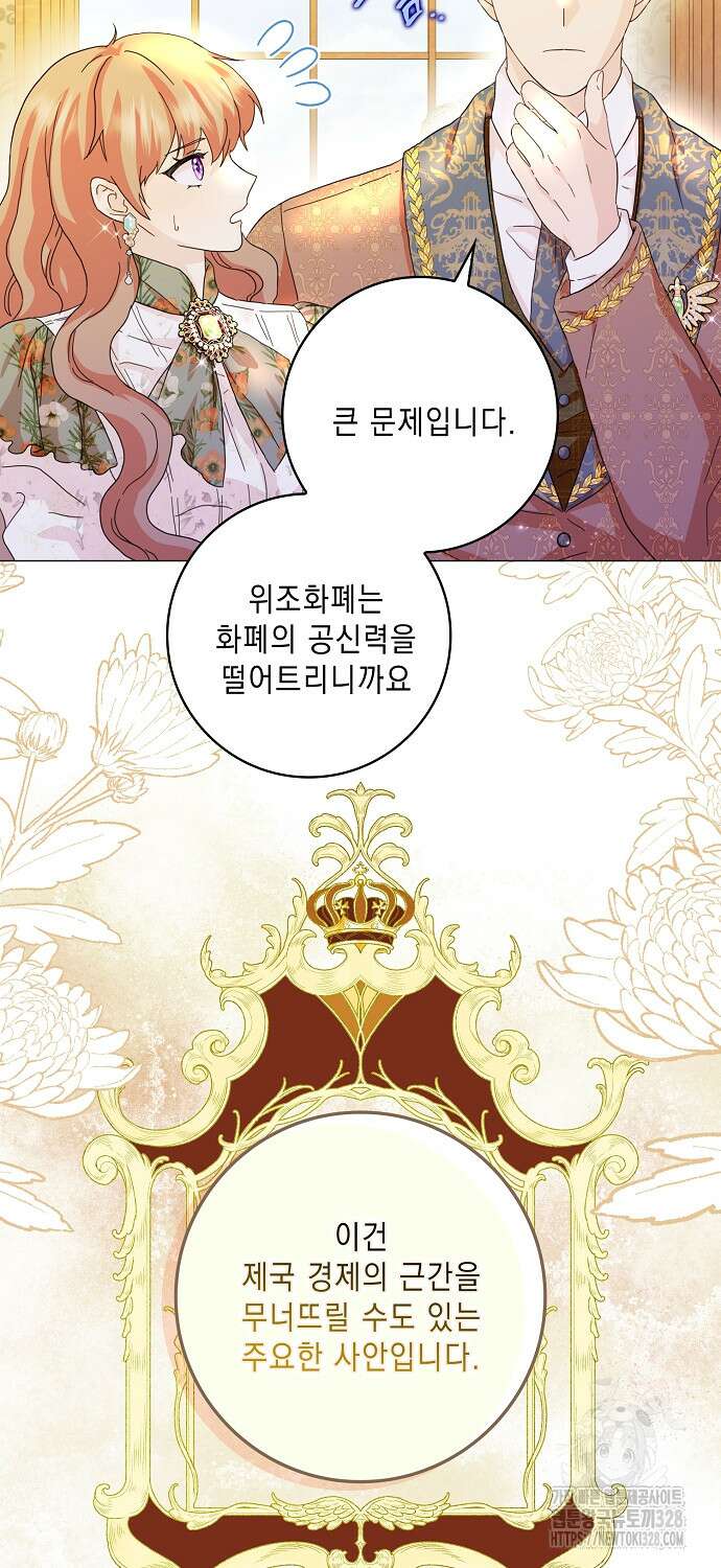 악녀 시어머니를 그만뒀더니, 다들 내게 집착한다 68화 13