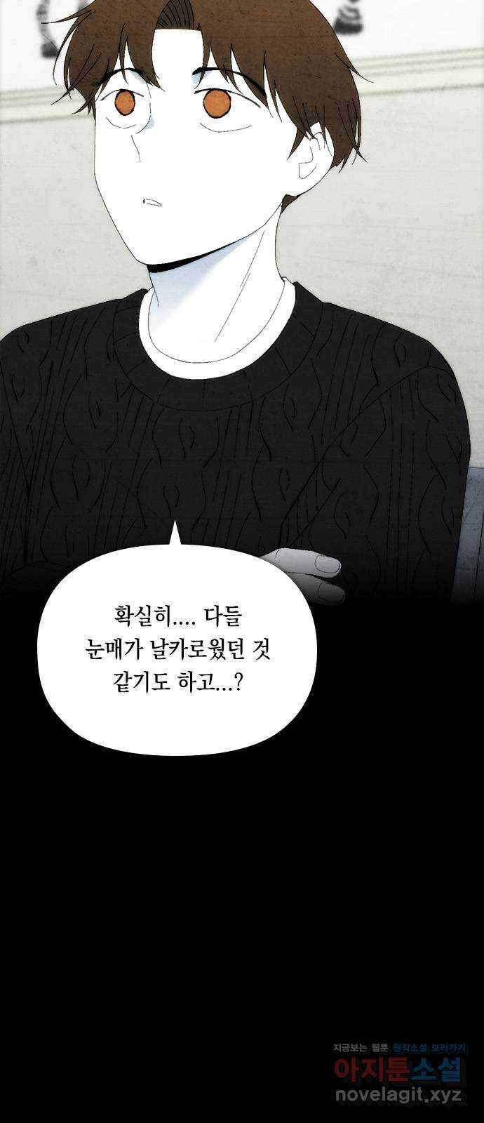 도태교실 40화. 식인종 [22] 5